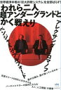 【中古】われら二人超アンダーグランドとかく戦えり / RomanovAlexander