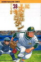 【中古】おれはキャプテン 28/ コージィ城倉