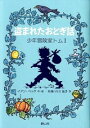【中古】盗まれたおとぎ話 / BeckIan