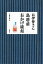 【中古】お伊勢さん鳥居前おかげ縁起 / 千種清美