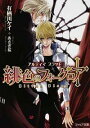 &nbsp;&nbsp;&nbsp; 緋色のフォークロア　アルティマブラッド 文庫 の詳細 カテゴリ: 中古本 ジャンル: 文芸 ライトノベル　男性向け 出版社: フロンティアワークス レーベル: フィリア文庫 作者: 有栖川ケイ カナ: ヒイロノフォークロアアルティマブラッド / アリスガワケイ / ライトノベル ラノベ サイズ: 文庫 ISBN: 9784861345388 発売日: 2012/02/23 関連商品リンク : 有栖川ケイ フロンティアワークス フィリア文庫　