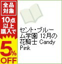 【中古】セント・ブルーム学園　12月の花騎士　Candy　Pink / シア