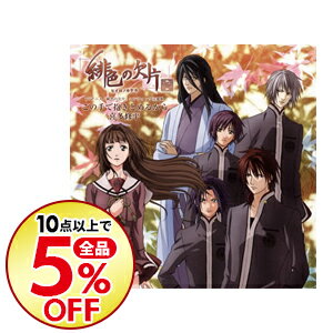 【中古】「緋色の欠片」ED主題歌−この手で抱きとめるから / 喜多修平