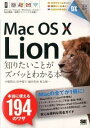 【中古】Mac OS X 10．7 Lion知りたいことがズバッとわかる本 / 小原裕太