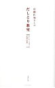 【中古】引頭佐知さんのだしとり教室 / 引頭佐知