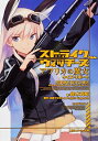 【中古】ストライクウィッチーズ-アフリカの魔女 ケイズ・リポート- / 島田フミカネ