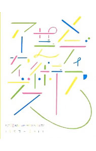 【中古】メディア芸術アーカイブス /