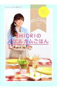 【中古】SHIORIのウエルカムごはん / SHIORI