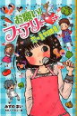 【中古】お願い!フェアリー〓 7/ みずのまい