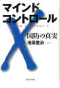 【中古】マインドコントロールX / 池田整治