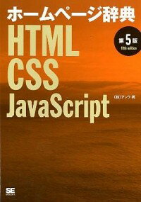 【中古】ホームページ辞典 / アンク