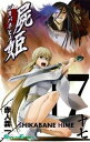 【中古】屍姫 17/ 赤人義一