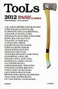 【中古】TooLs 2012/ 講談社