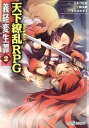 【中古】義経変生譚 2/ 小太刀右京