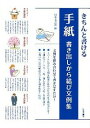 【中古】手紙 書き出しから結び文例集 / 日本文芸社
