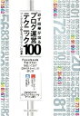 【中古】必ず結果が出るブログ運営テクニック100 / 小暮正人