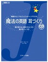 【中古】【全品10倍!9/15限定】魔法の英語耳づくり / VogtLisa