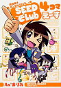 【中古】機動戦士ガンダムSEED SEED Club 4コマえーす / As’まりあ