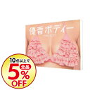 【中古】優香ボディー / 優香