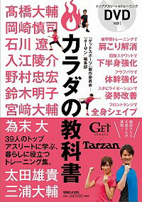 【中古】カラダの教科書 / 坂詰真二