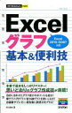 【中古】Excelグラフ基本&便利技 / AYURA