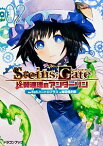 【中古】STEINS；GATE－比翼連理のアンダーリン－ 2/ 海羽超史郎