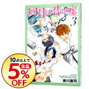 【中古】四月は君の嘘 3/ 新川直司