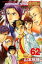 【中古】ゴッドハンド輝 62/ 山本航暉 343円