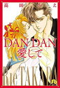 【中古】DANDAN愛して / 高田りえ
