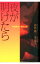 【中古】夜が明けたら / 高林陽一 139円