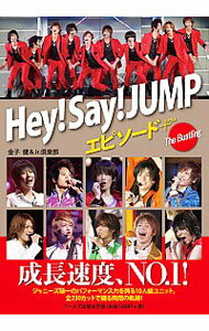 【中古】Hey！Say！JUMPエピソード＋−The　bustling− / 金子健（1963−）