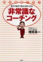 【中古】部下が自分で答えを見つけ