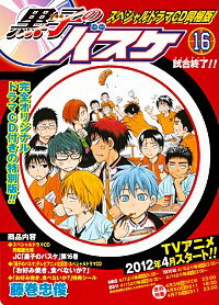 【中古】黒子のバスケ 16/ 藤巻忠俊