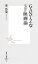 【中古】GANTZなSF映画論 / 奥浩哉 165円
