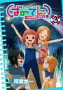 【中古】【全品10倍!6/5限定】ばのてん!Summer DAYS 3/ 河添太一