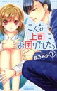【中古】こんな上司にお困りでしたら <全4巻セット> / 桜乃みか(コミックセット)