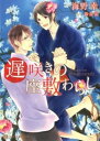 &nbsp;&nbsp;&nbsp; 遅咲きの座敷わらし 文庫 の詳細 カテゴリ: 中古本 ジャンル: 文芸 ボーイズラブ 出版社: 二見書房 レーベル: CHARADE　BUNKO 作者: 海野幸 カナ: オソザキノザシキワラシ / ウミノサチ / BL サイズ: 文庫 ISBN: 9784576120645 発売日: 2012/05/23 関連商品リンク : 海野幸 二見書房 CHARADE　BUNKO　