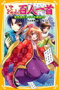 【中古】いとをかし!百人一首-紫式部がトツゲキ取材!?- / 光丘真理