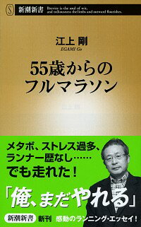 中古 55歳からのフルマラソン 江上剛 日本代購流行生活代購館 Myjp 日本代購 中古 55歳からのフルマラソン 江上剛 日本代購流行生活代購館 Myjp 日本代購