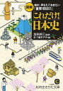 【中古】図解「これだけ!」日本史 / 五十嵐まや子
