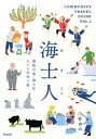 【中古】海士人 / issue+design project