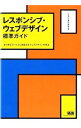 【中古】レスポンシブ・ウェブデザ