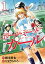 【中古】ボール・ミーツ・ガール 1/ たまきちひろ 110円