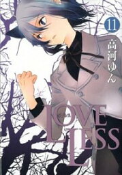 【中古】LOVELESS 11/ 高河ゆん