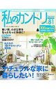 【中古】私のカントリー NO.81/
