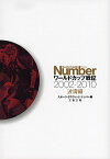 【中古】ワールドカップ戦記　波濤編　2002−2010 / スポーツグラフィックナンバー【編】