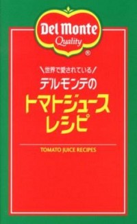 【中古】世界で愛されているデルモ