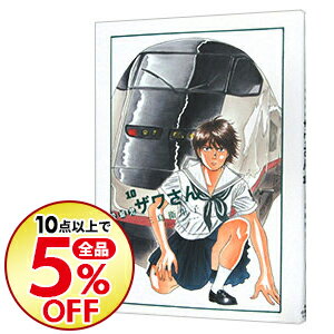 中古 高校球児ザワさん10 三島衛里子 日本代購流行生活代購館 Myjp 日本代購 中古 高校球児ザワさん10 三島衛里子 日本代購流行生活代購館 Myjp 日本代購