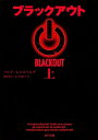 【中古】ブラックアウト 上/ マルク・エルスベルグ