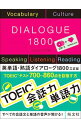 【中古】英単語・熟語ダイアローグ1800 / 秋葉利治
